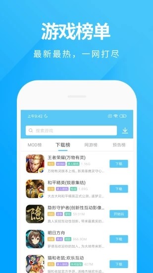 魔玩助手 下載安裝0