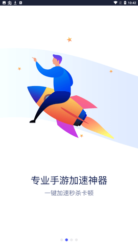 火箭加速器手機版3