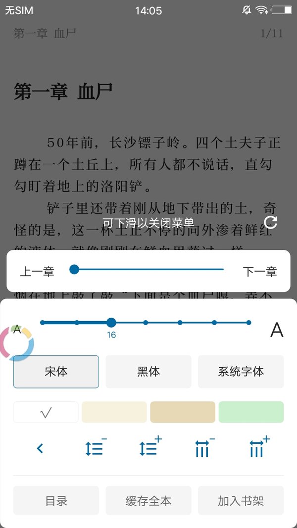 懶貓小說書源密碼app3