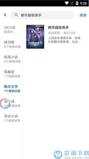 懶貓小說書源密碼app2