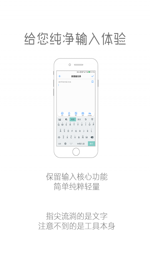 WI極簡輸入法手機(jī)版3