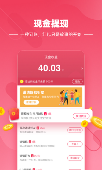 快音 極速版2