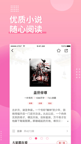 全民追書最新版1