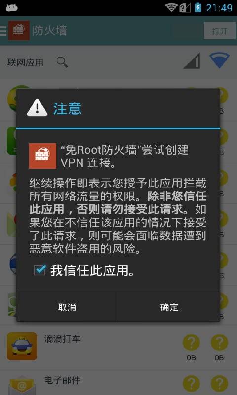 免root防火墻3