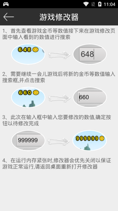 免root游戲修改器1