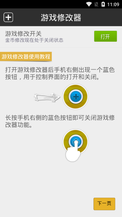 免root游戲修改器0