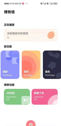 夜航匣子0