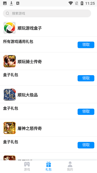 順玩游戲app1