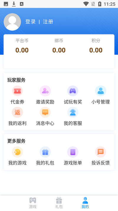 順玩游戲app2
