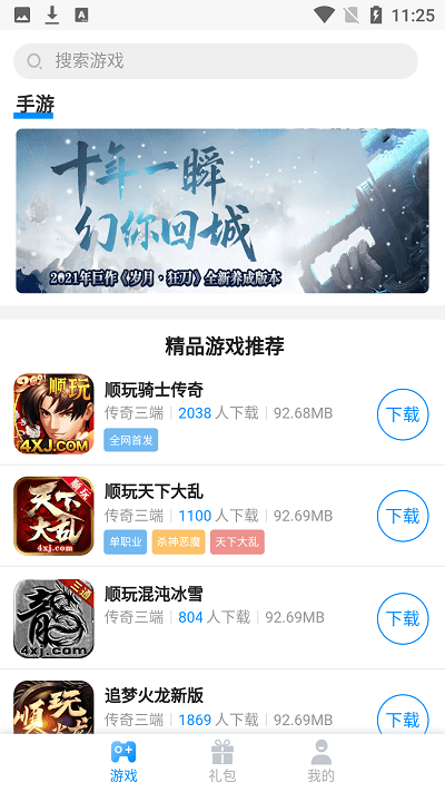 順玩游戲app0