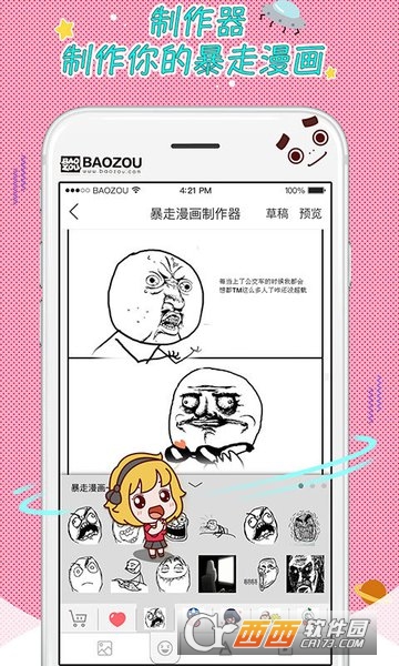 暴走漫畫手機版1
