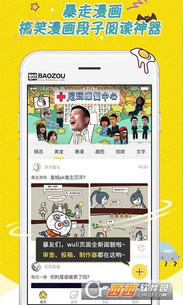 暴走漫畫手機版2