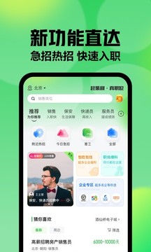 趕集網下載安裝免費下載2