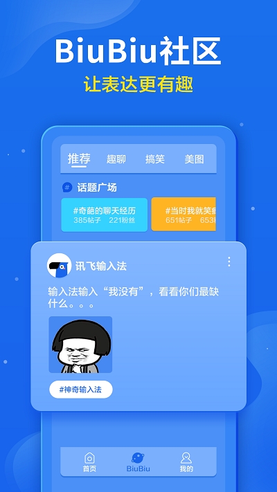 訊飛輸入法舊版2