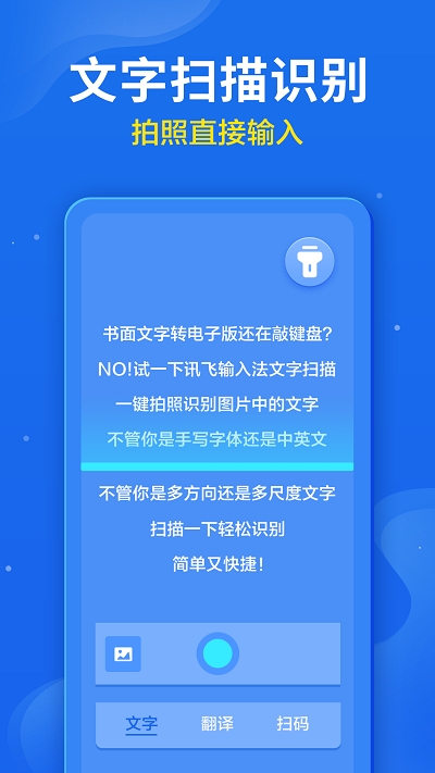 訊飛輸入法舊版0