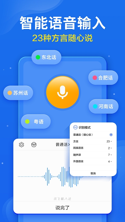 訊飛輸入法舊版3