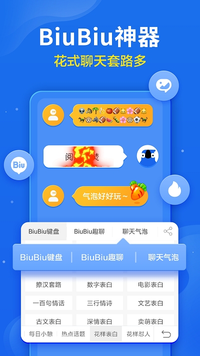 訊飛輸入法舊版1