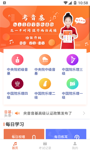 音基學院2