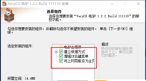 電驢 最新版2