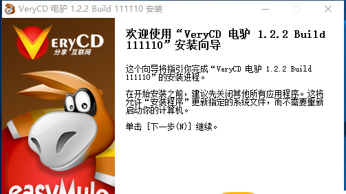 電驢 最新版1