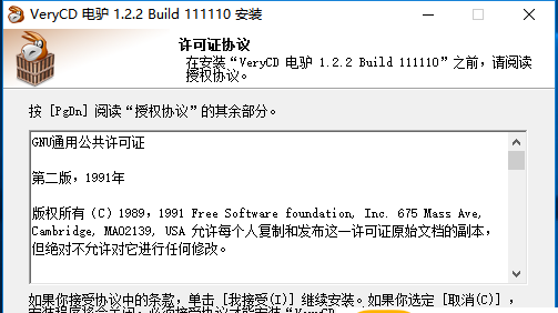 電驢 手機版1