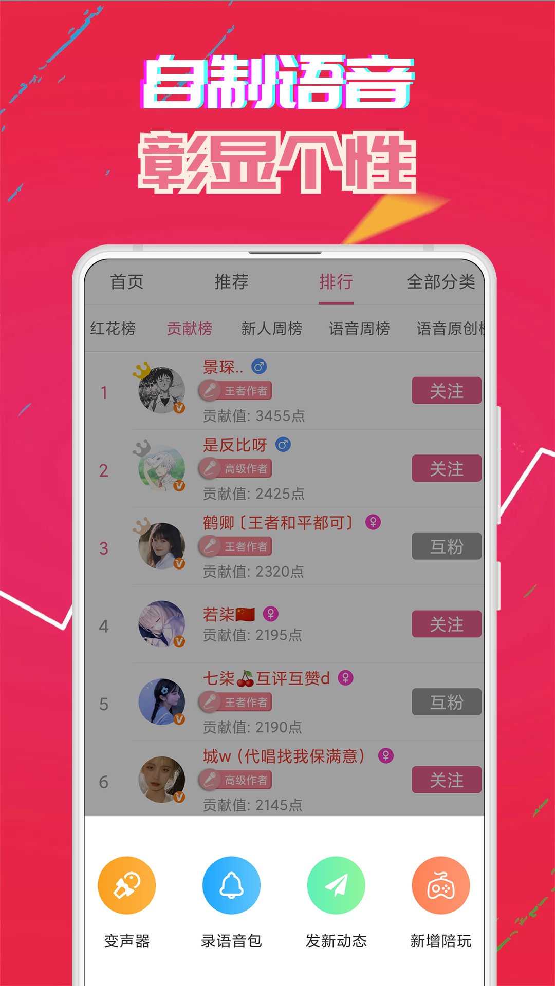 萌我變聲器免費版2