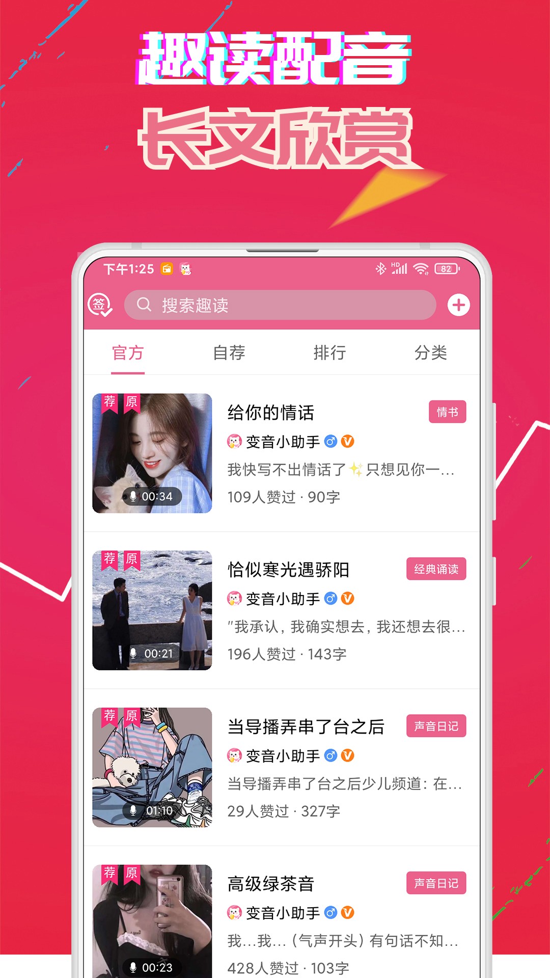 萌我變聲器免費版1