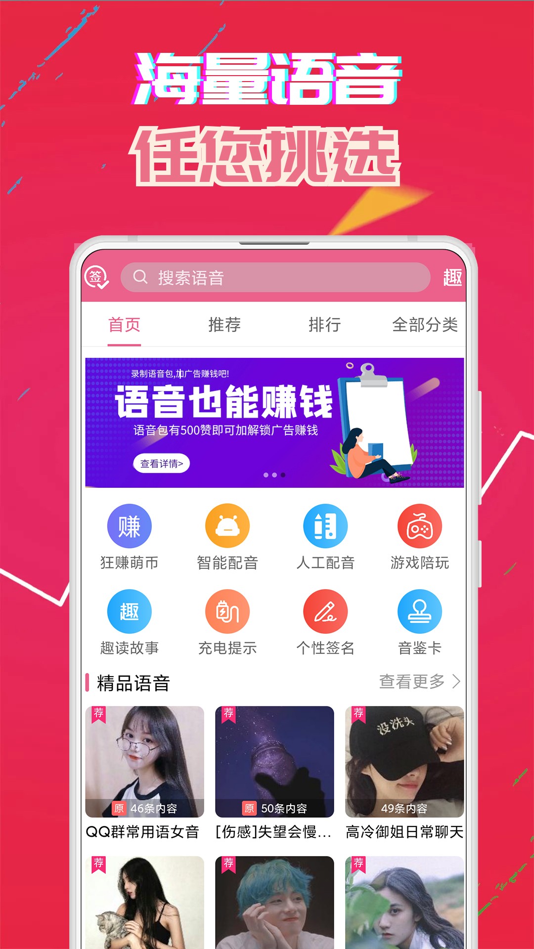 萌我變聲器免費版3