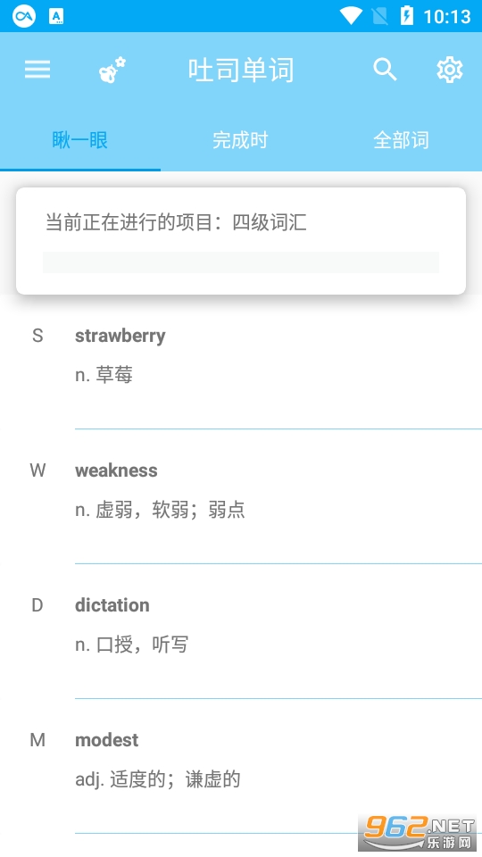 吐司單詞0