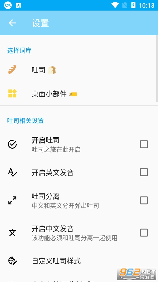 吐司單詞1