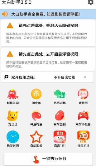 大白助手2