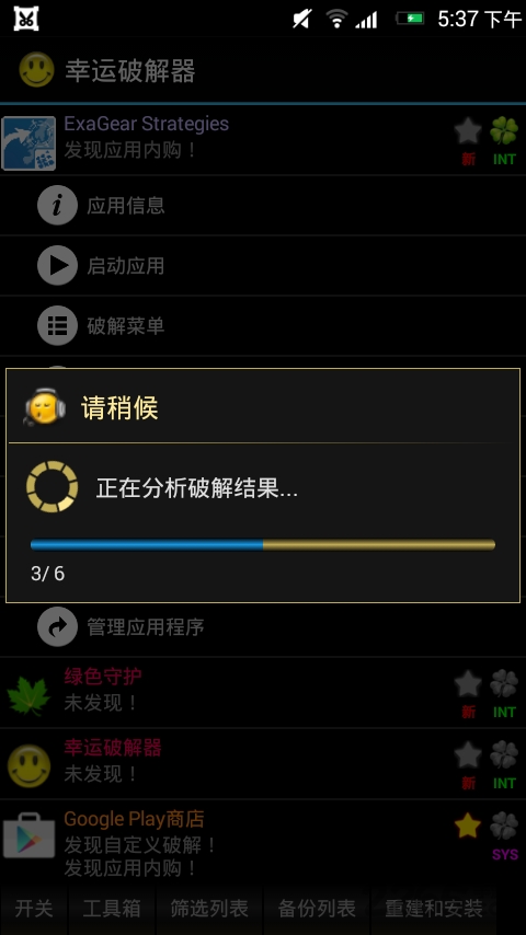 幸運(yùn)破解器正版3