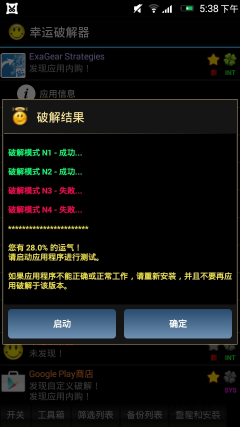 幸運(yùn)破解器正版0