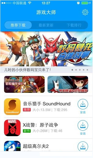 手機游戲修改大師 安卓版0