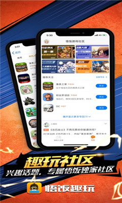 悟飯趣玩 官網(wǎng)版2