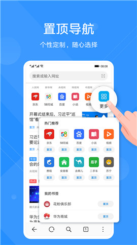 華為瀏覽器安卓版3