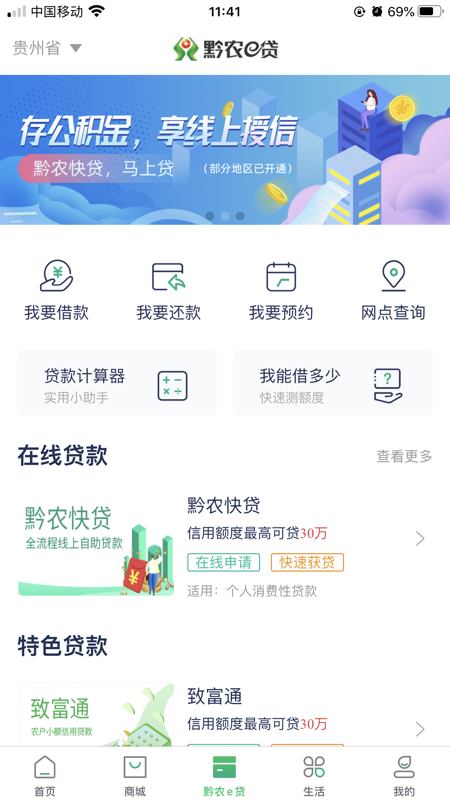 黔農云 網頁版1