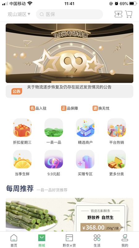 黔農云 網頁版2