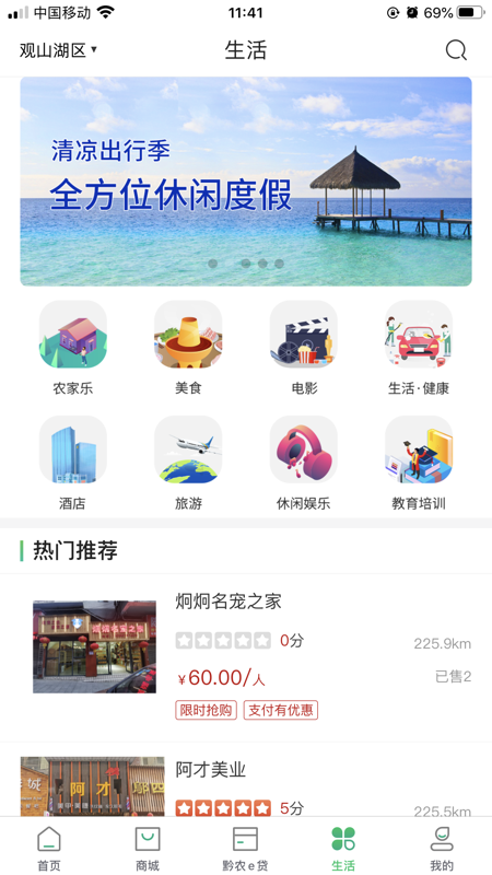 黔農云 網頁版3