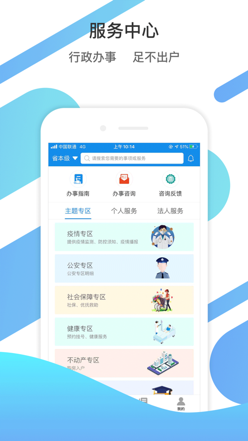 愛山東官方免費(fèi)下載2