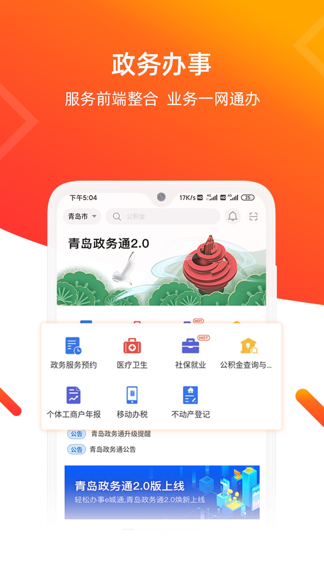 愛山東青e辦官網0