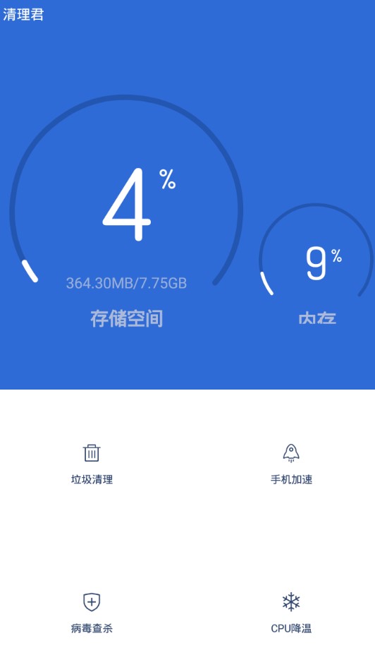 清理君1