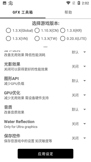 和平精英畫質修改器 官方正版2