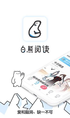 白熊閱讀手機版0