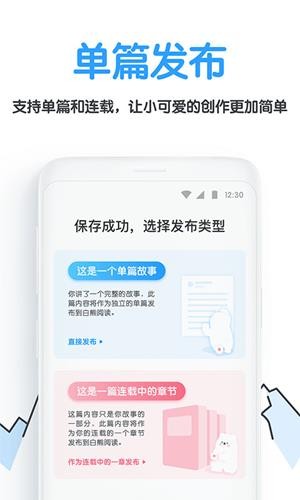 白熊閱讀手機版1