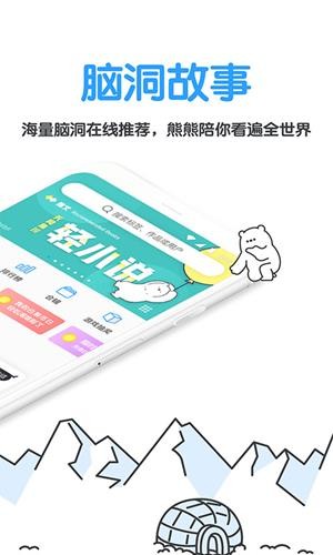白熊閱讀手機版2