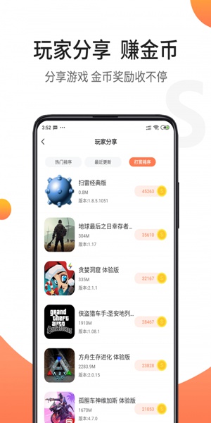 騎士助手破解游戲盒子3