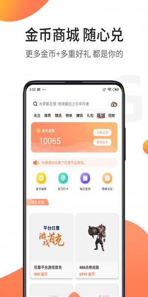 騎士助手破解游戲盒子1