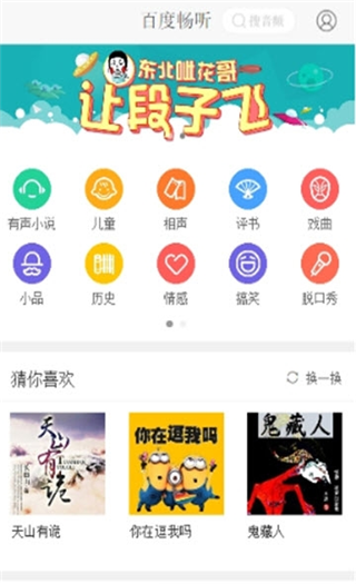 暢聽網 有聲小說免費3