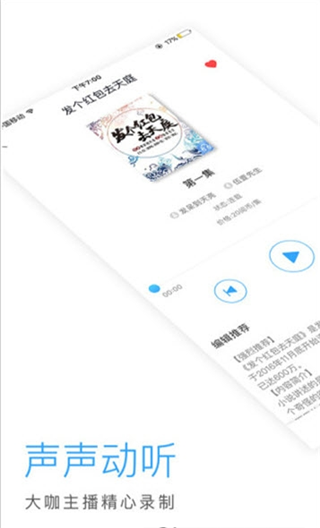 暢聽網 有聲小說免費0